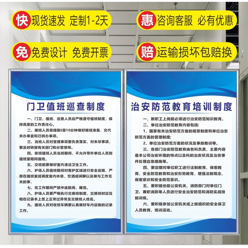 企業(yè)內(nèi)部治安保衛(wèi)管理制度通用規(guī)章（含看板管理要點）